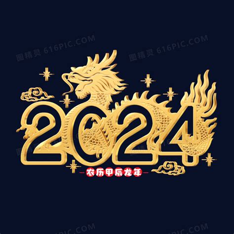 甲辰龙年|为什么今年叫甲辰龙年 2024是甲辰龙年